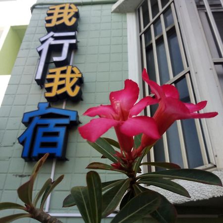 Wo Xing Wo Su Apartment Heng-ch'un Exterior foto